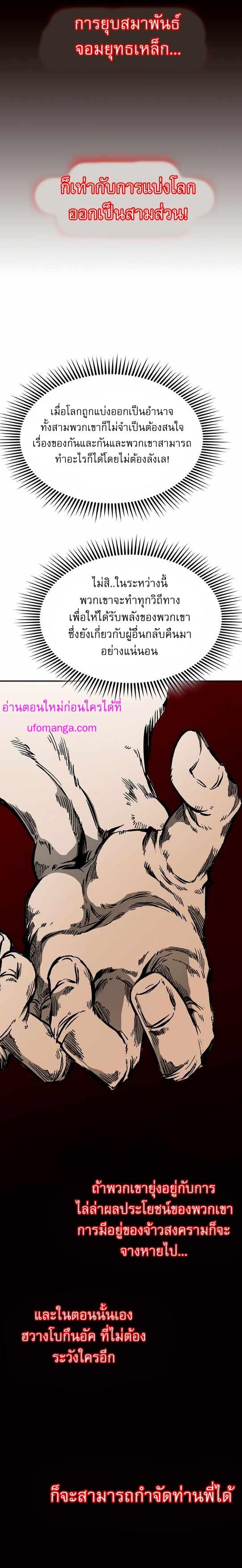 Memoir of the God of War Chap 139 - Next Chap 140