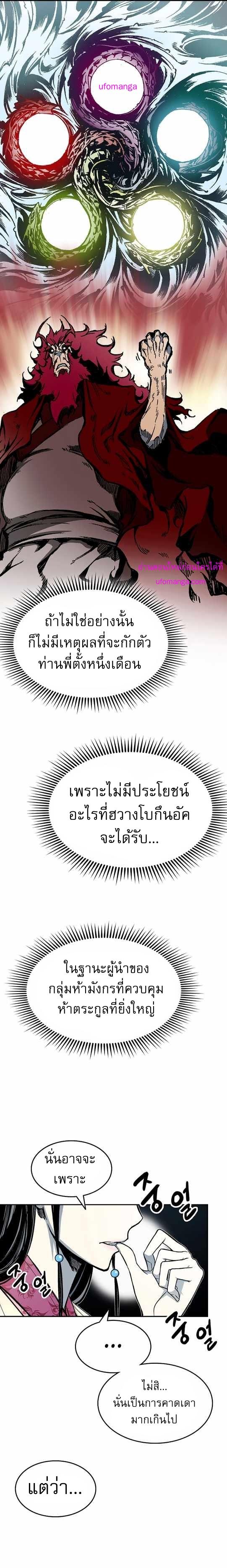 Memoir of the God of War Chap 139 - Next Chap 140