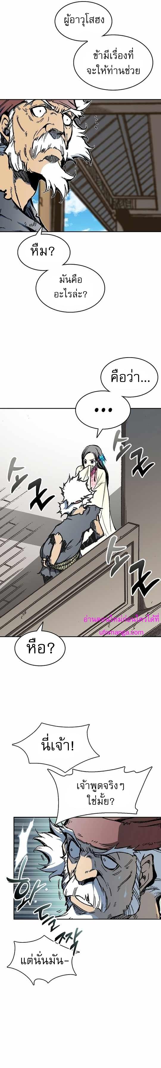 Memoir of the God of War Chap 139 - Next Chap 140