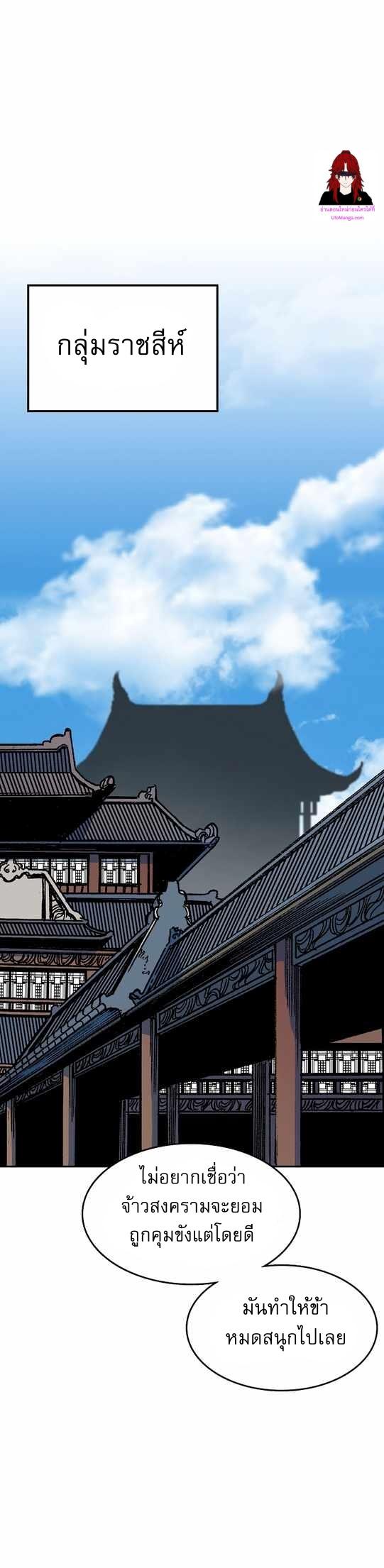 Memoir of the God of War Chap 139 - Next Chap 140