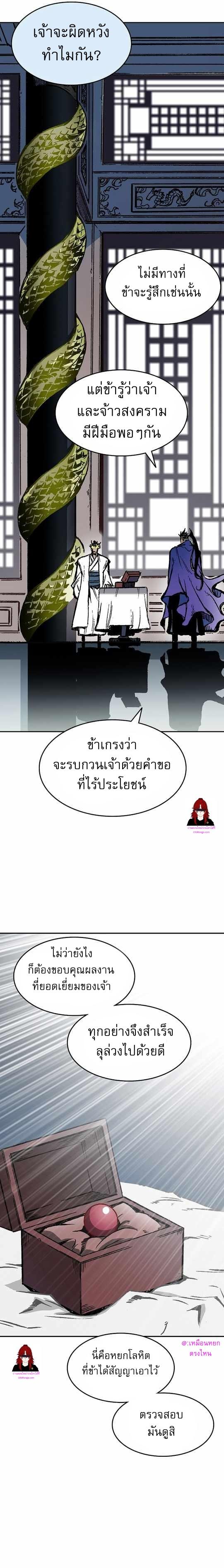 Memoir of the God of War Chap 139 - Next Chap 140