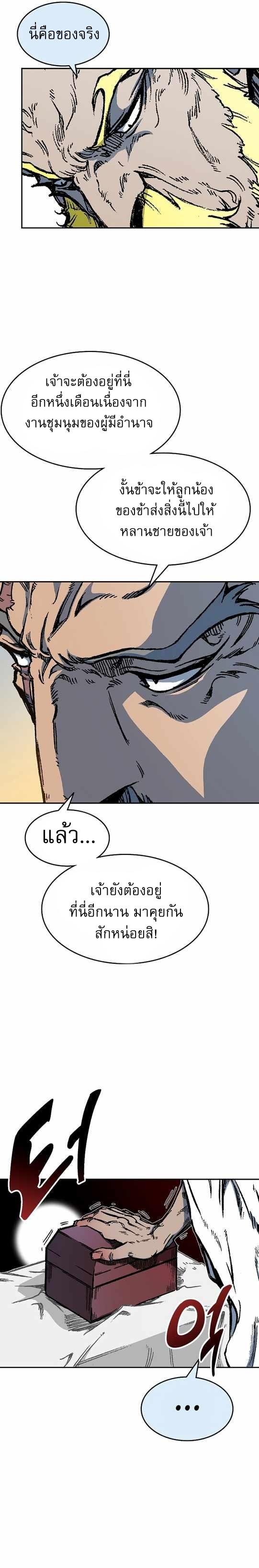 Memoir of the God of War Chap 139 - Next Chap 140