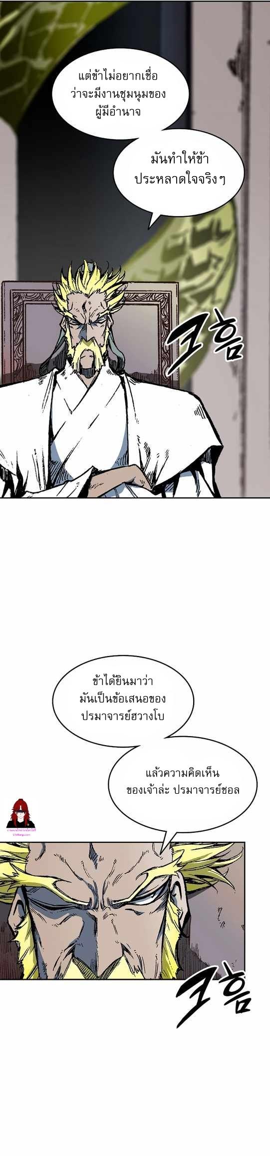 Memoir of the God of War Chap 139 - Next Chap 140