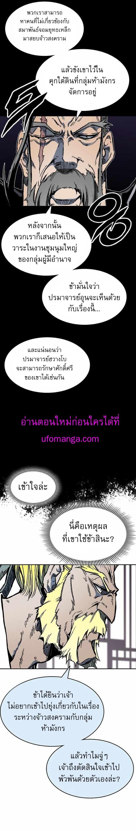 Memoir of the God of War Chap 139 - Next Chap 140