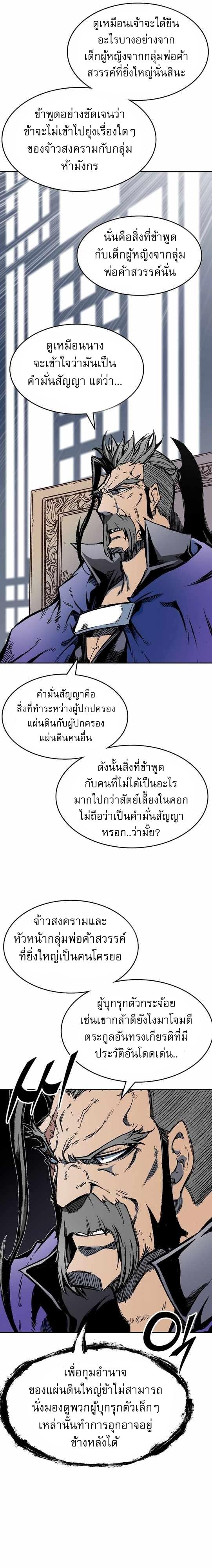 Memoir of the God of War Chap 139 - Next Chap 140