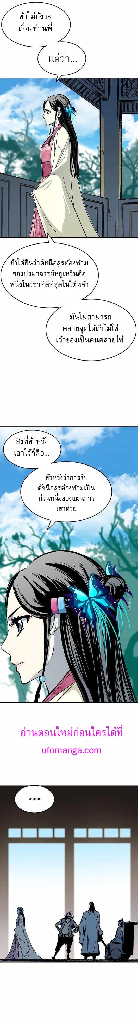 Memoir of the God of War Chap 139 - Next Chap 140