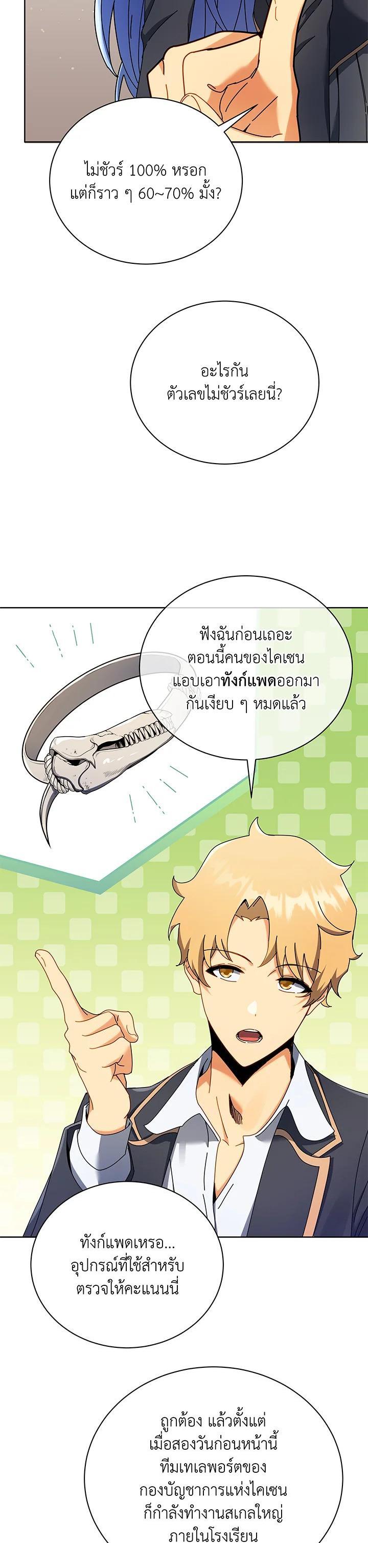 Necromancer Academy's Genius Summoner Chap 66 - Next Chap 67