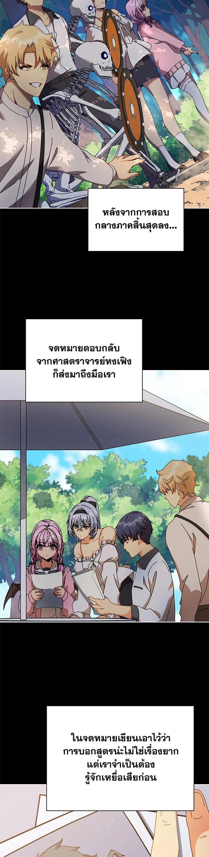 Necromancer Academy's Genius Summoner Chap 66 - Next Chap 67