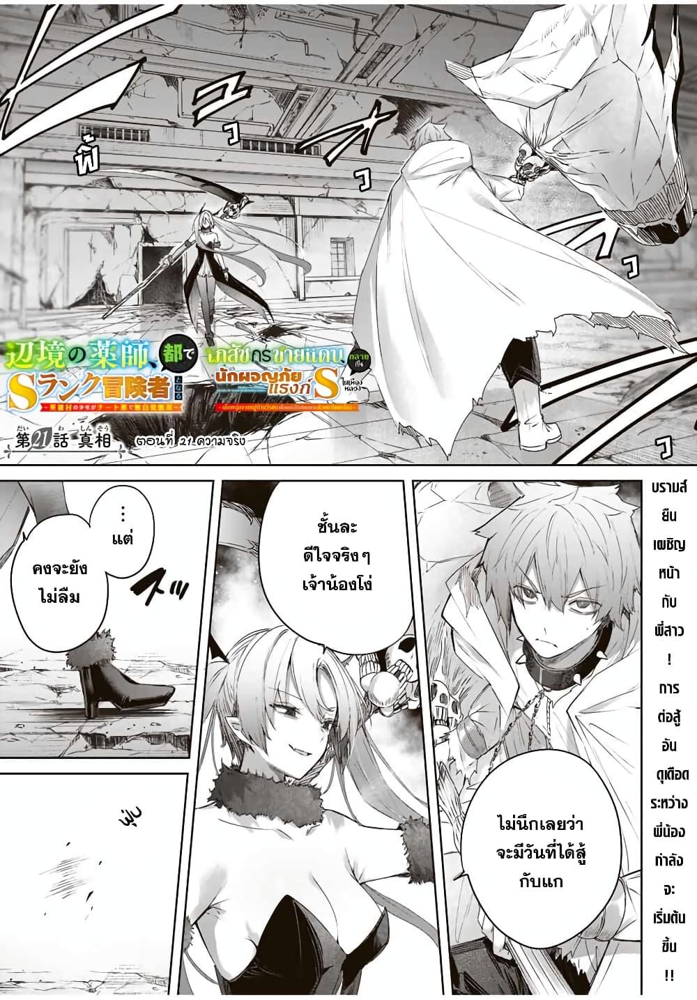 Henkyou no Yakushi, Miyako de S Rank Boukensha to naru Chap 21 - Next Chap 22