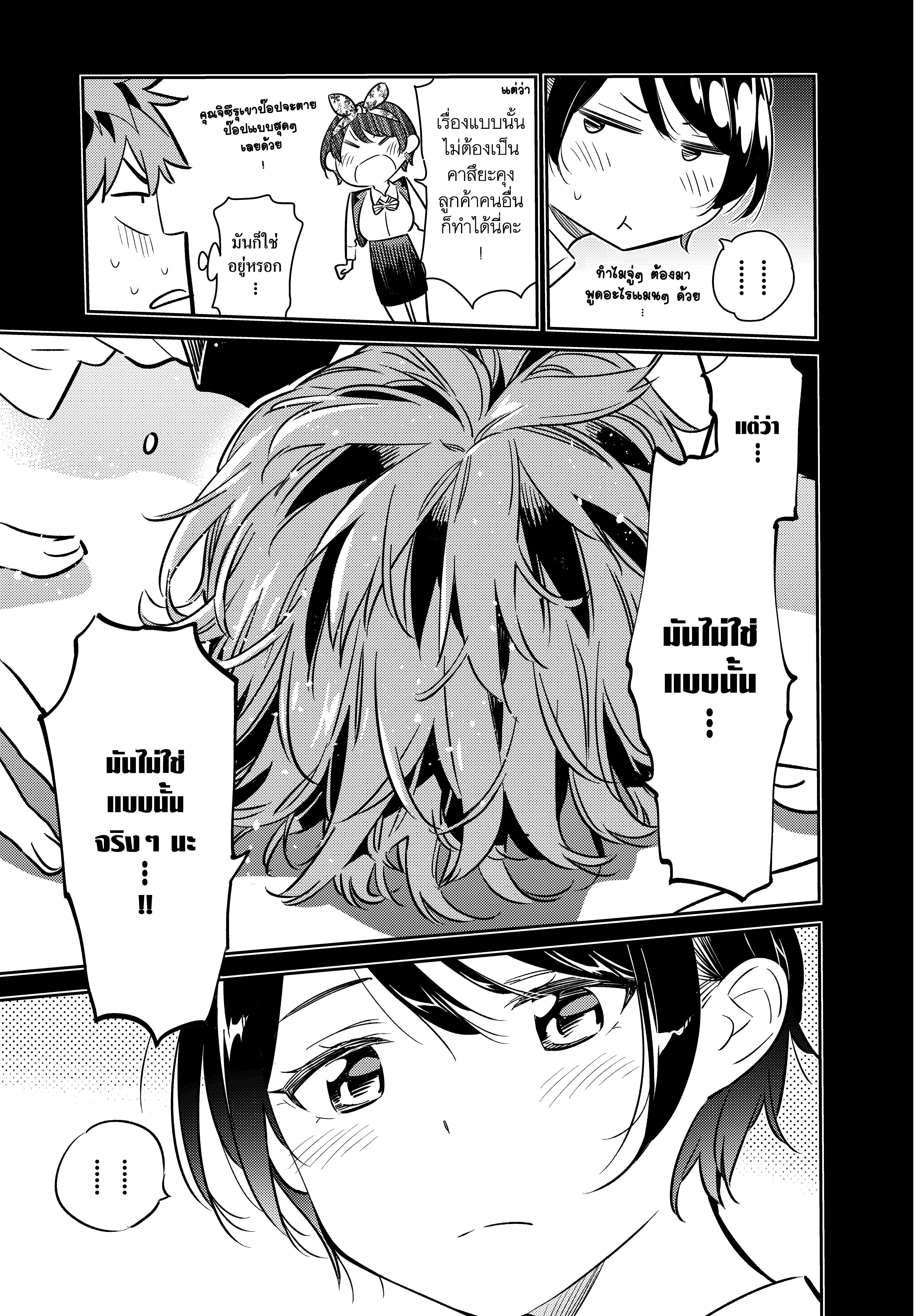 Kanojo Okarishimasu – สะดุดรักยัยแฟนเช่า Chap 56 - Next Chap 57