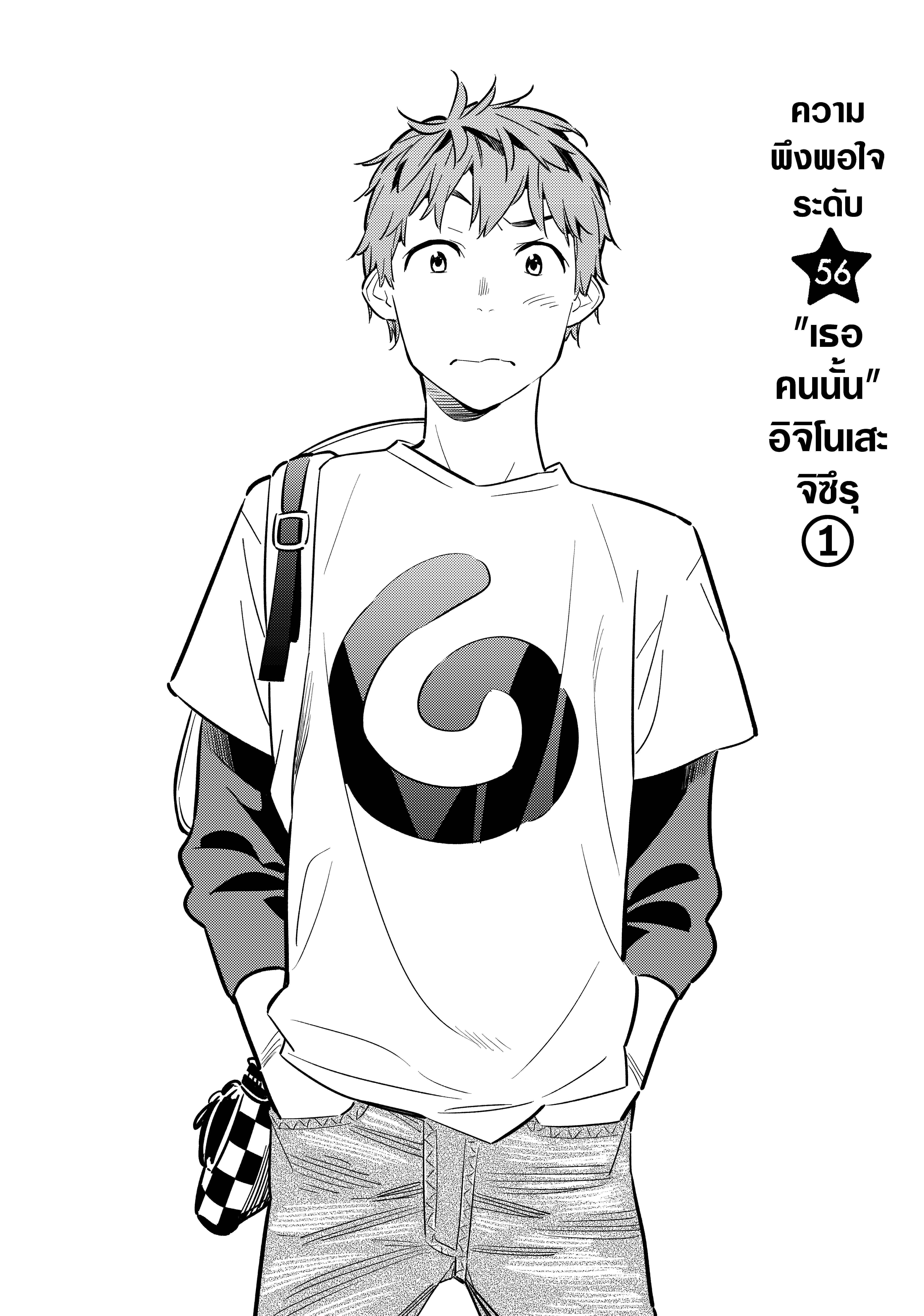 Kanojo Okarishimasu – สะดุดรักยัยแฟนเช่า Chap 56 - Next Chap 57
