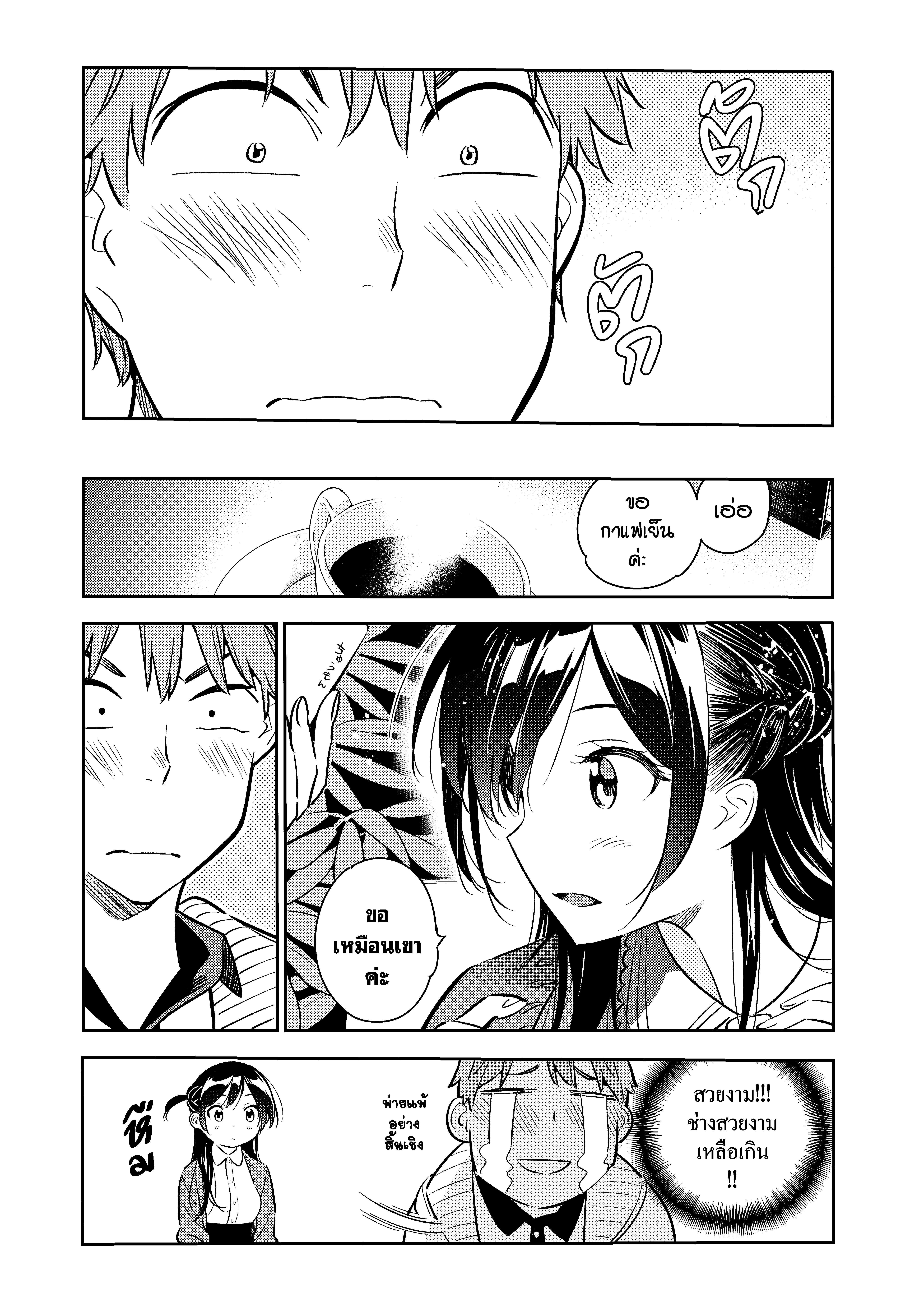 Kanojo Okarishimasu – สะดุดรักยัยแฟนเช่า Chap 56 - Next Chap 57