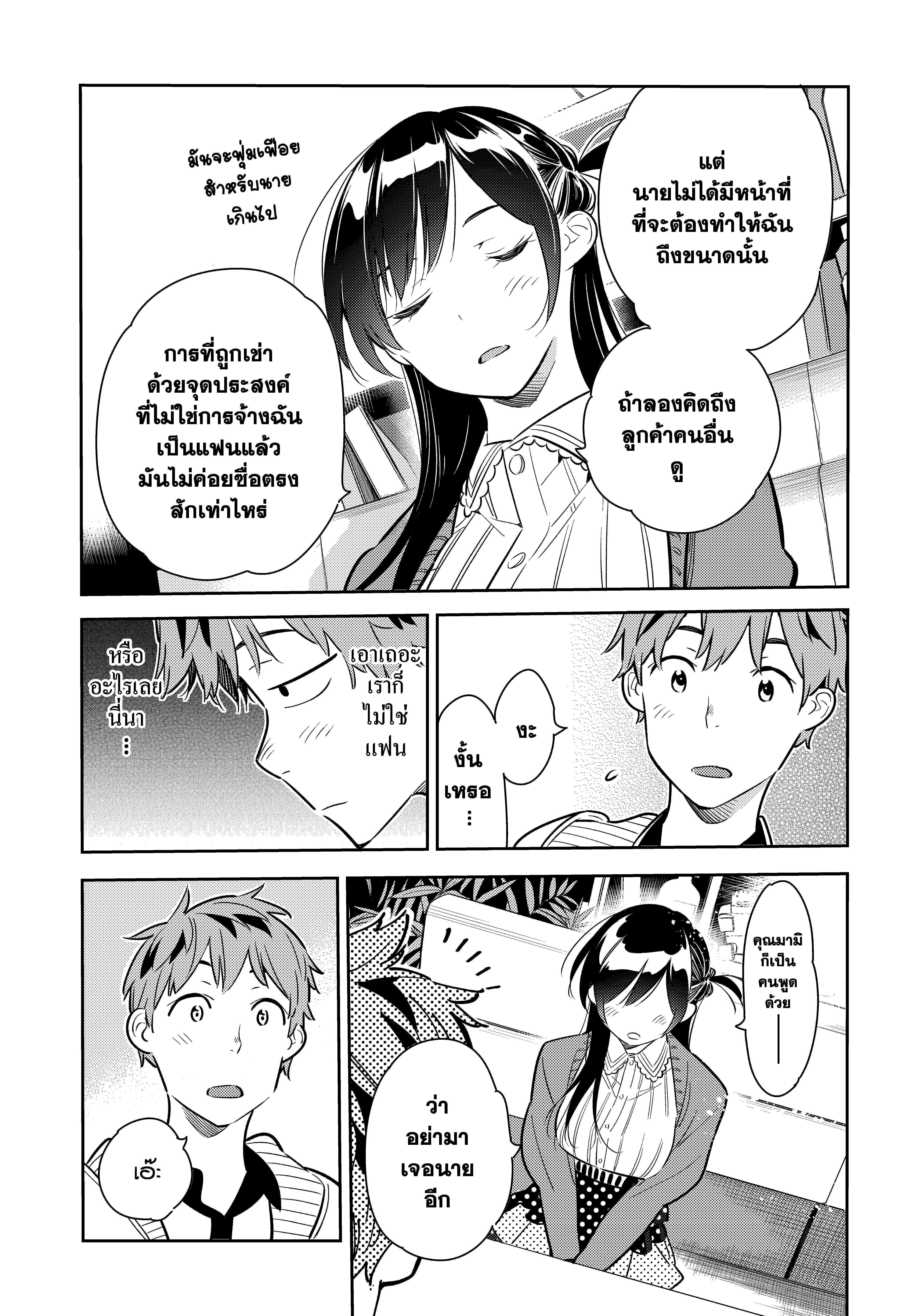 Kanojo Okarishimasu – สะดุดรักยัยแฟนเช่า Chap 56 - Next Chap 57