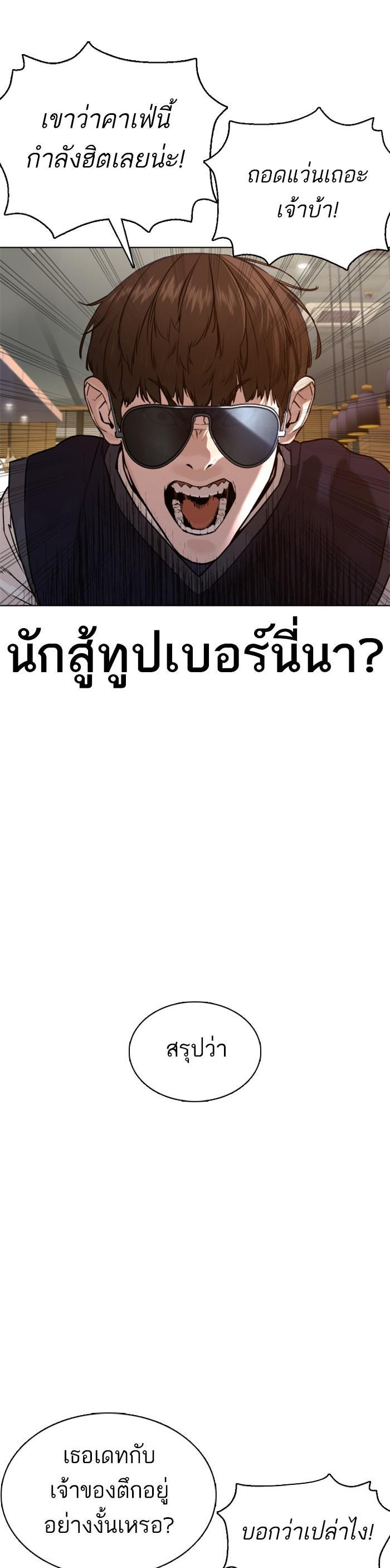 How to Fight นักสู้ทูปเบอร์ Chap 76 - Next Chap 77