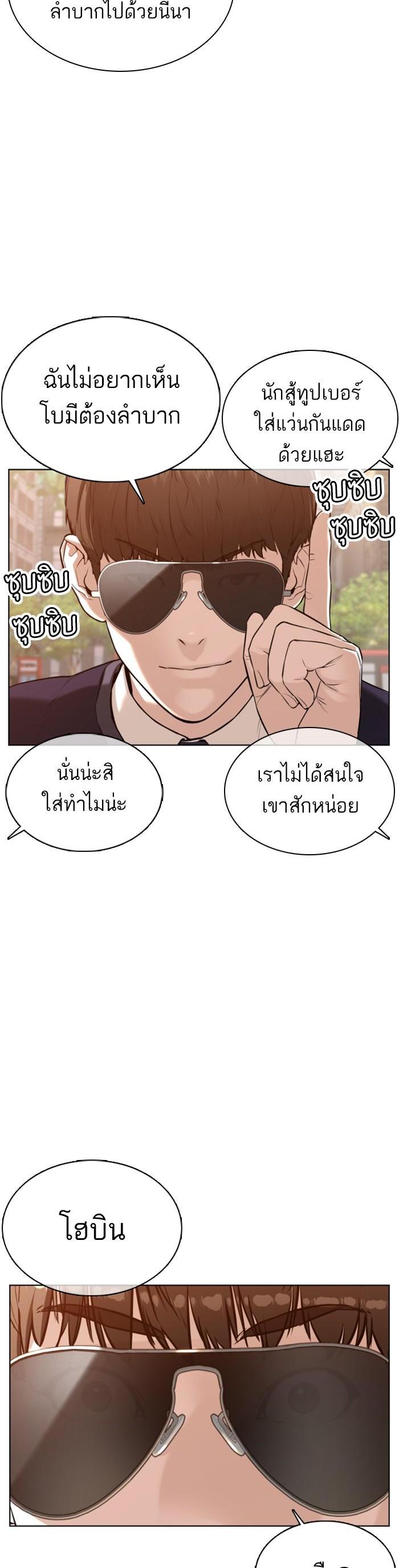 How to Fight นักสู้ทูปเบอร์ Chap 76 - Next Chap 77