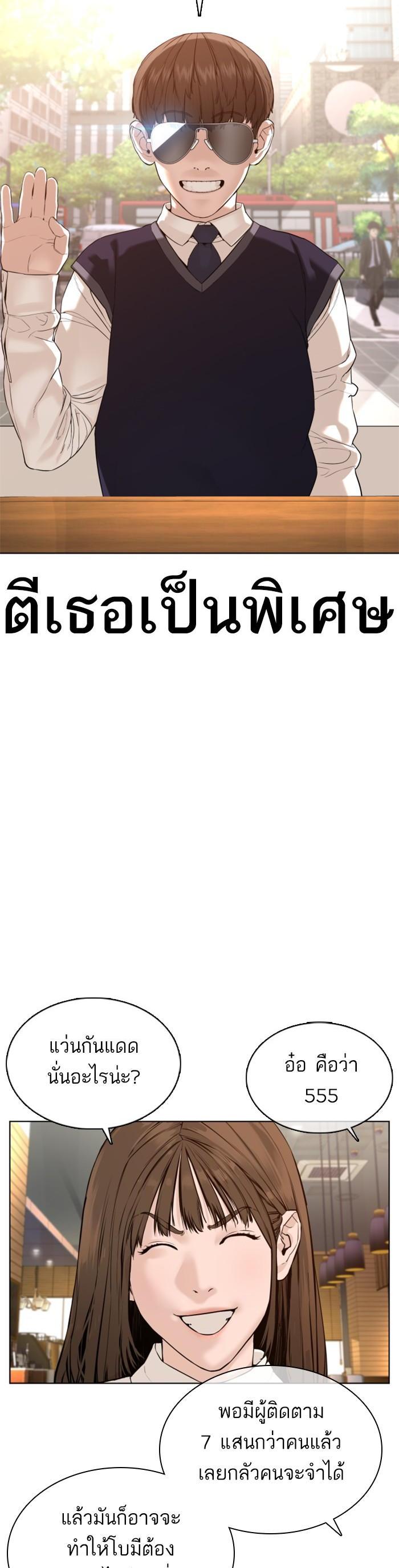 How to Fight นักสู้ทูปเบอร์ Chap 76 - Next Chap 77