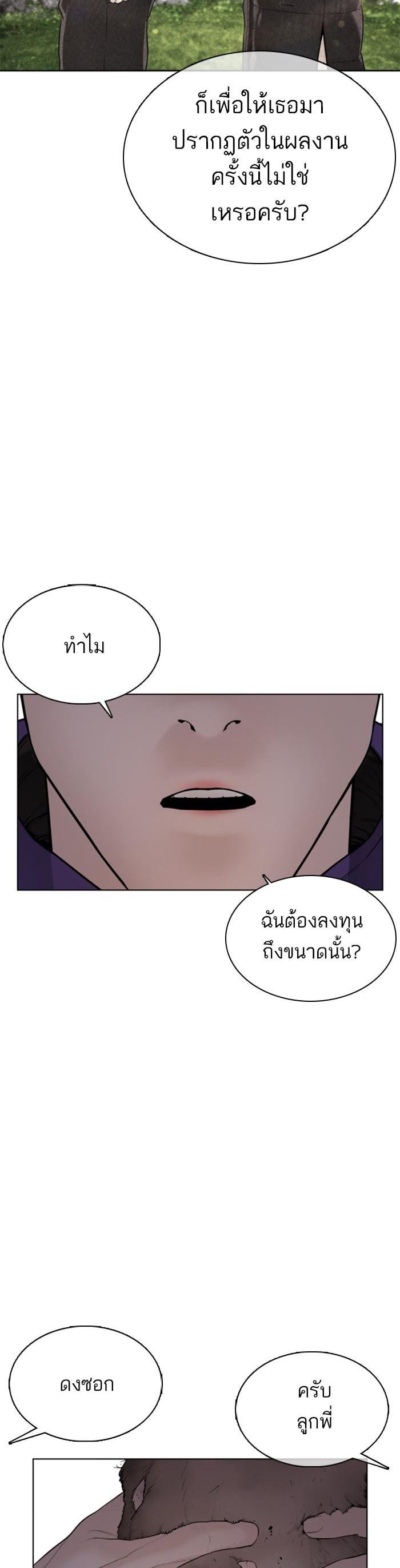 How to Fight นักสู้ทูปเบอร์ Chap 76 - Next Chap 77