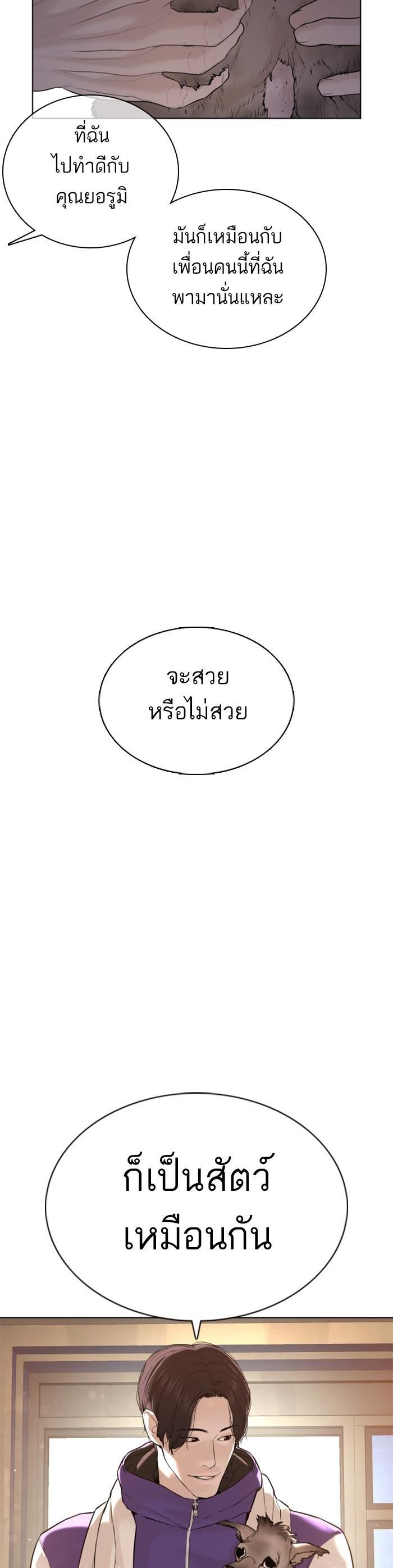 How to Fight นักสู้ทูปเบอร์ Chap 76 - Next Chap 77