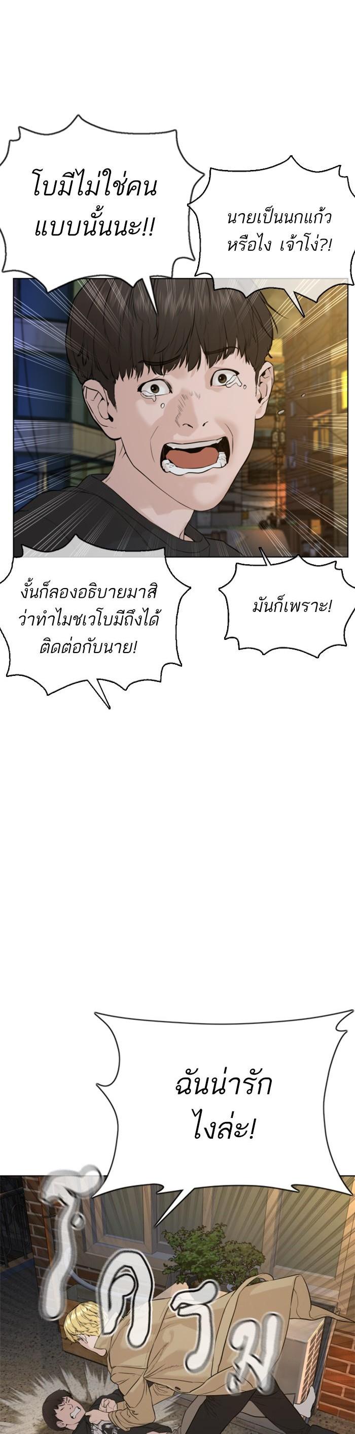How to Fight นักสู้ทูปเบอร์ Chap 76 - Next Chap 77