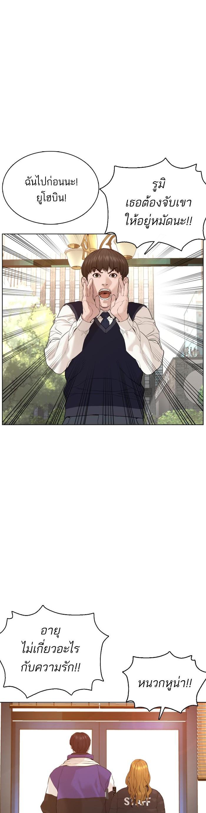 How to Fight นักสู้ทูปเบอร์ Chap 76 - Next Chap 77