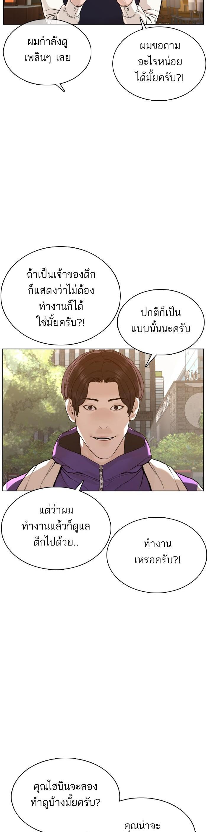 How to Fight นักสู้ทูปเบอร์ Chap 76 - Next Chap 77