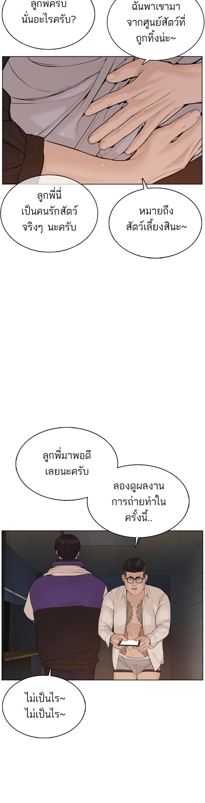 How to Fight นักสู้ทูปเบอร์ Chap 76 - Next Chap 77