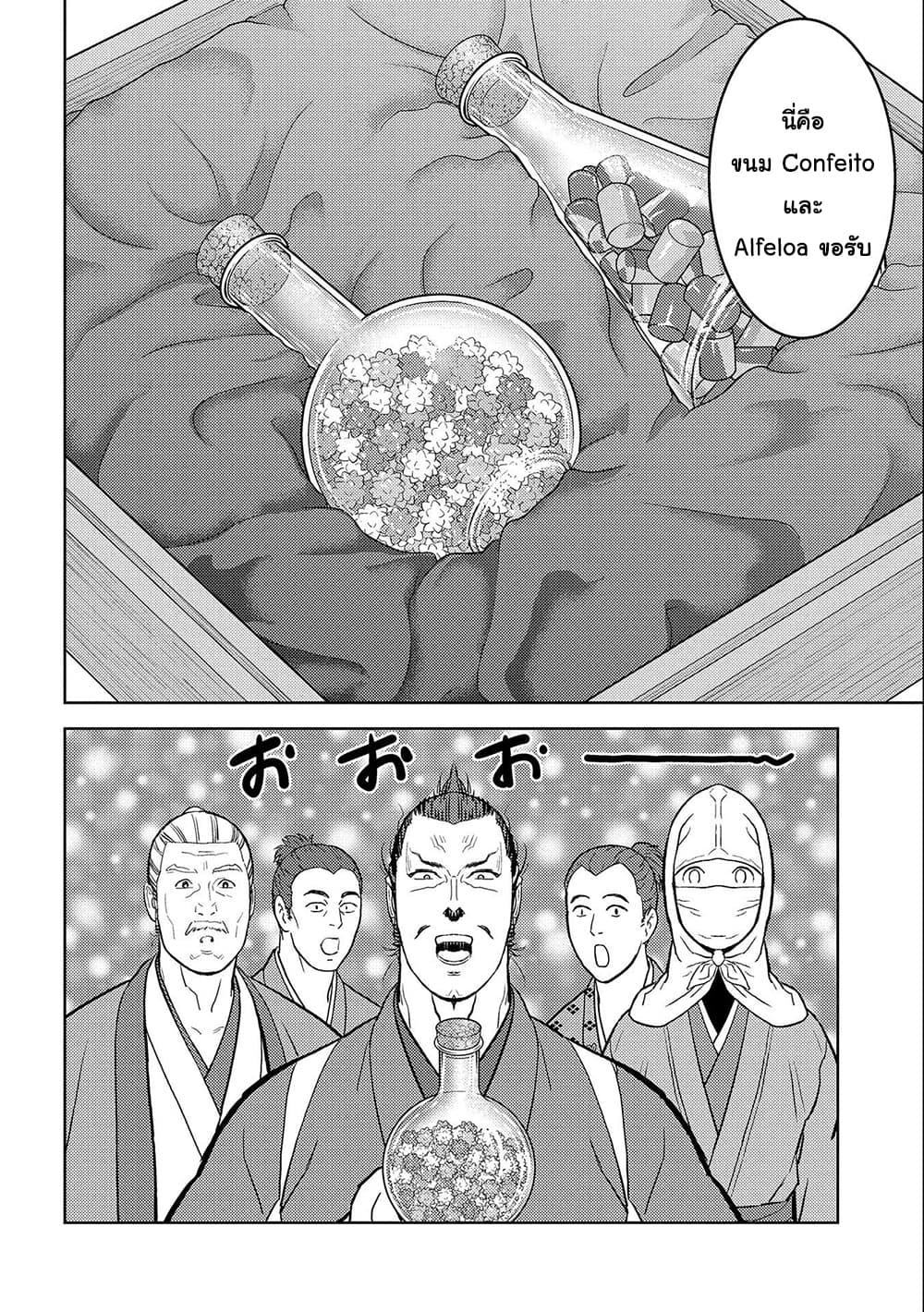 Sengoku Komachi Kuroutan: Noukou Giga Chap 32 - Next Chap 33