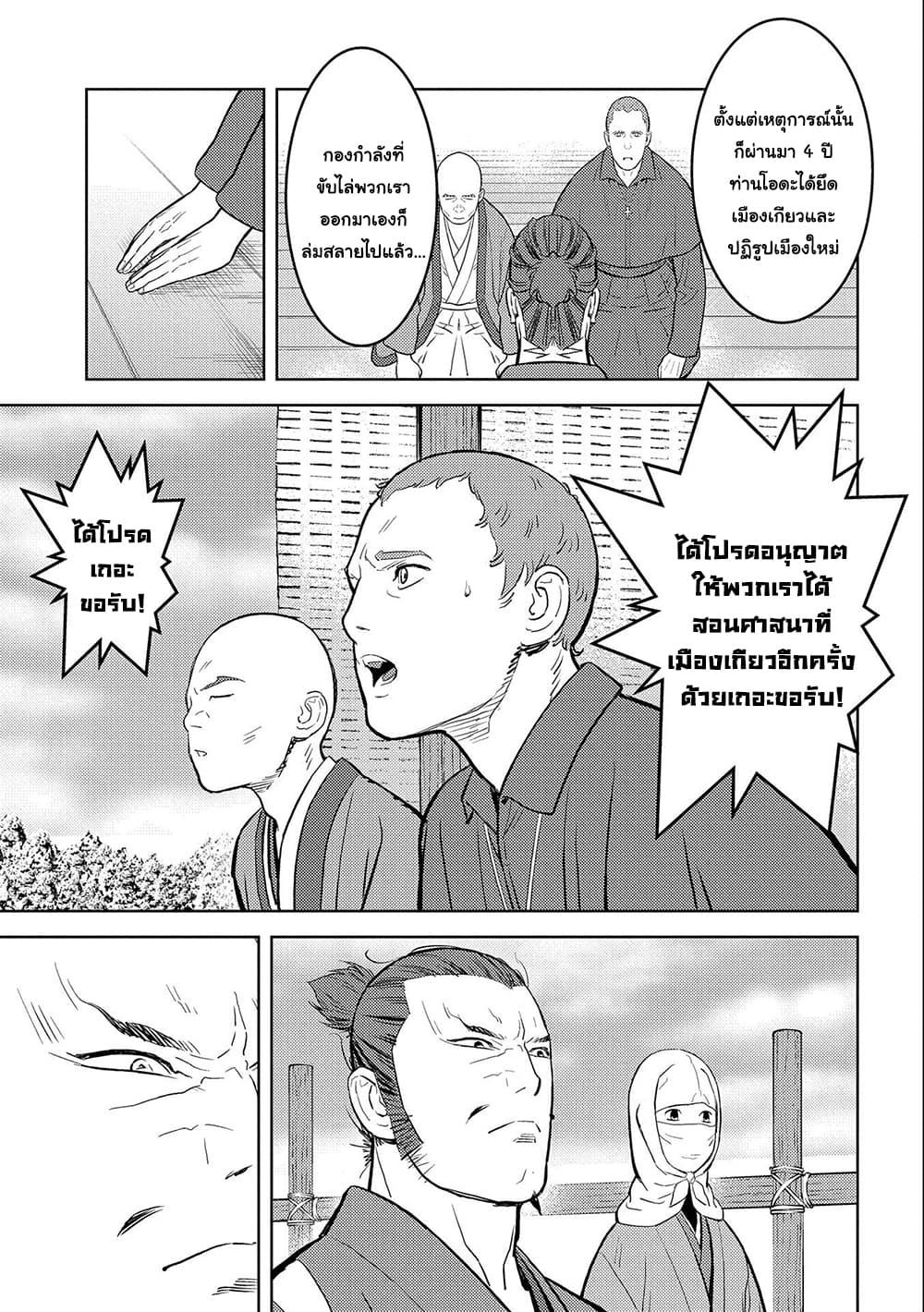 Sengoku Komachi Kuroutan: Noukou Giga Chap 32 - Next Chap 33