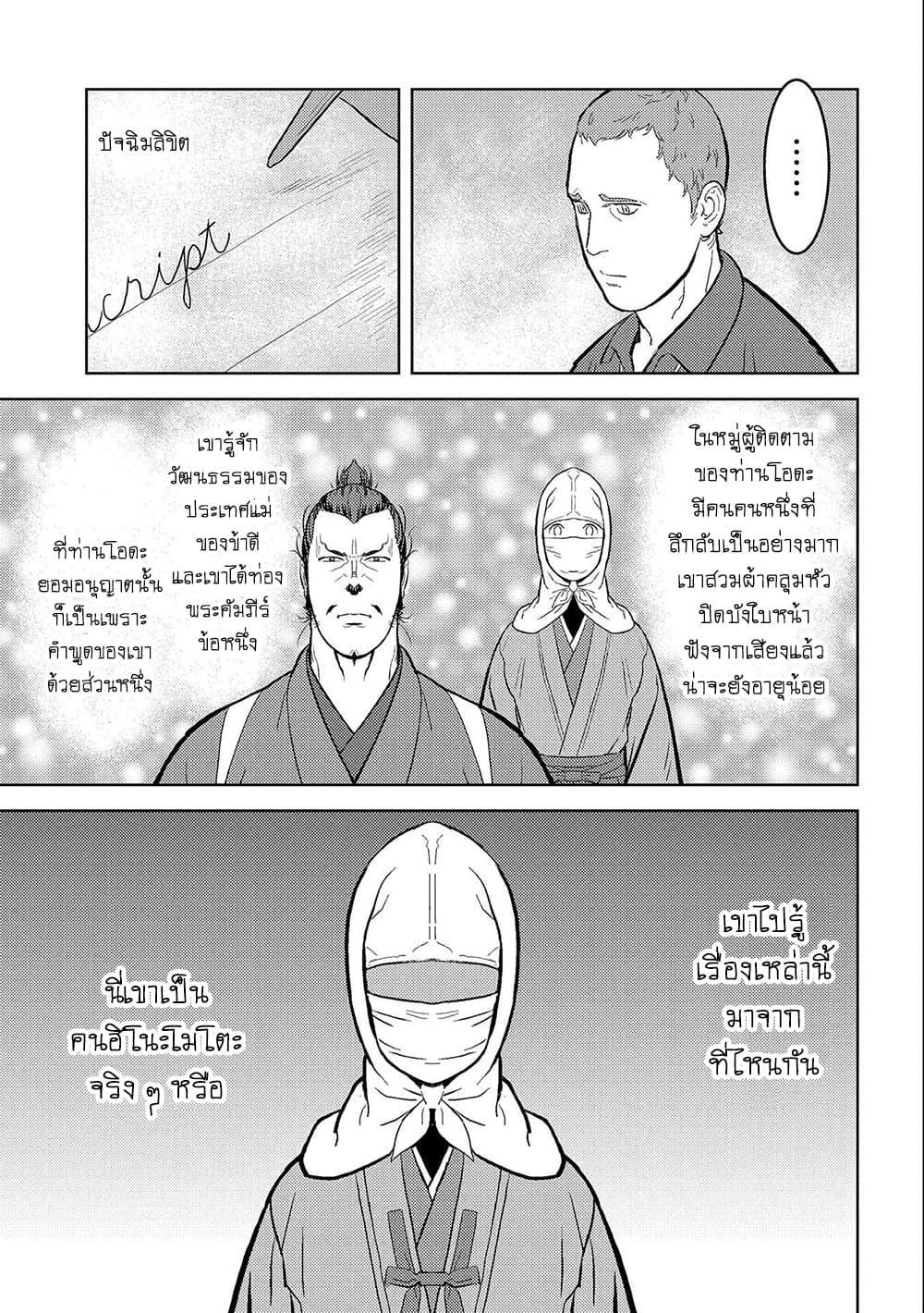 Sengoku Komachi Kuroutan: Noukou Giga Chap 32 - Next Chap 33