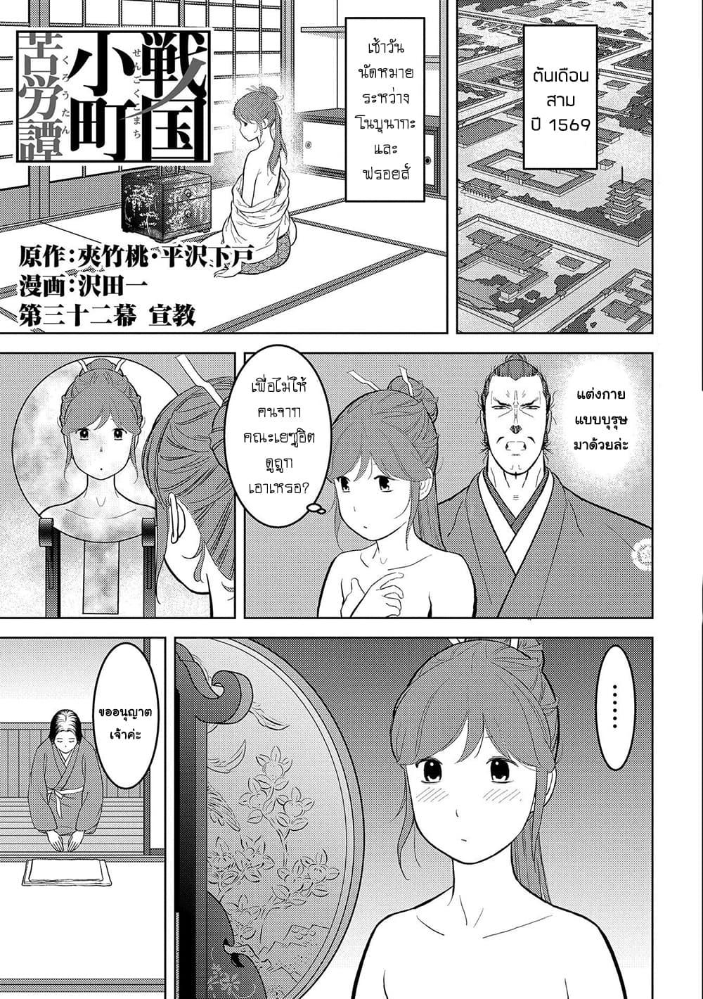 Sengoku Komachi Kuroutan: Noukou Giga Chap 32 - Next Chap 33