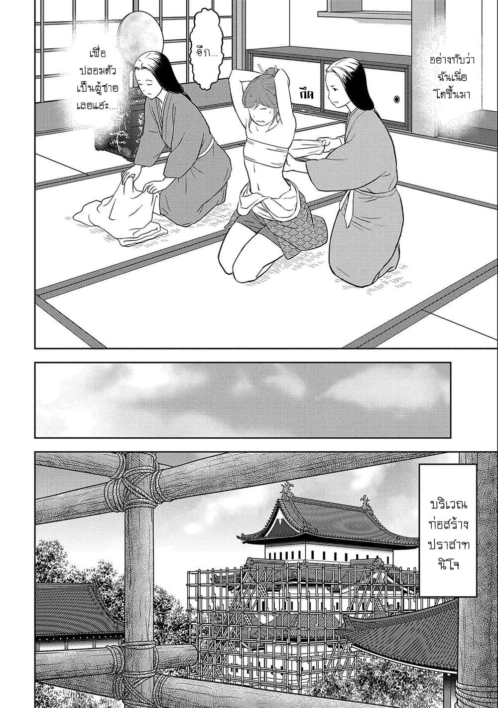 Sengoku Komachi Kuroutan: Noukou Giga Chap 32 - Next Chap 33