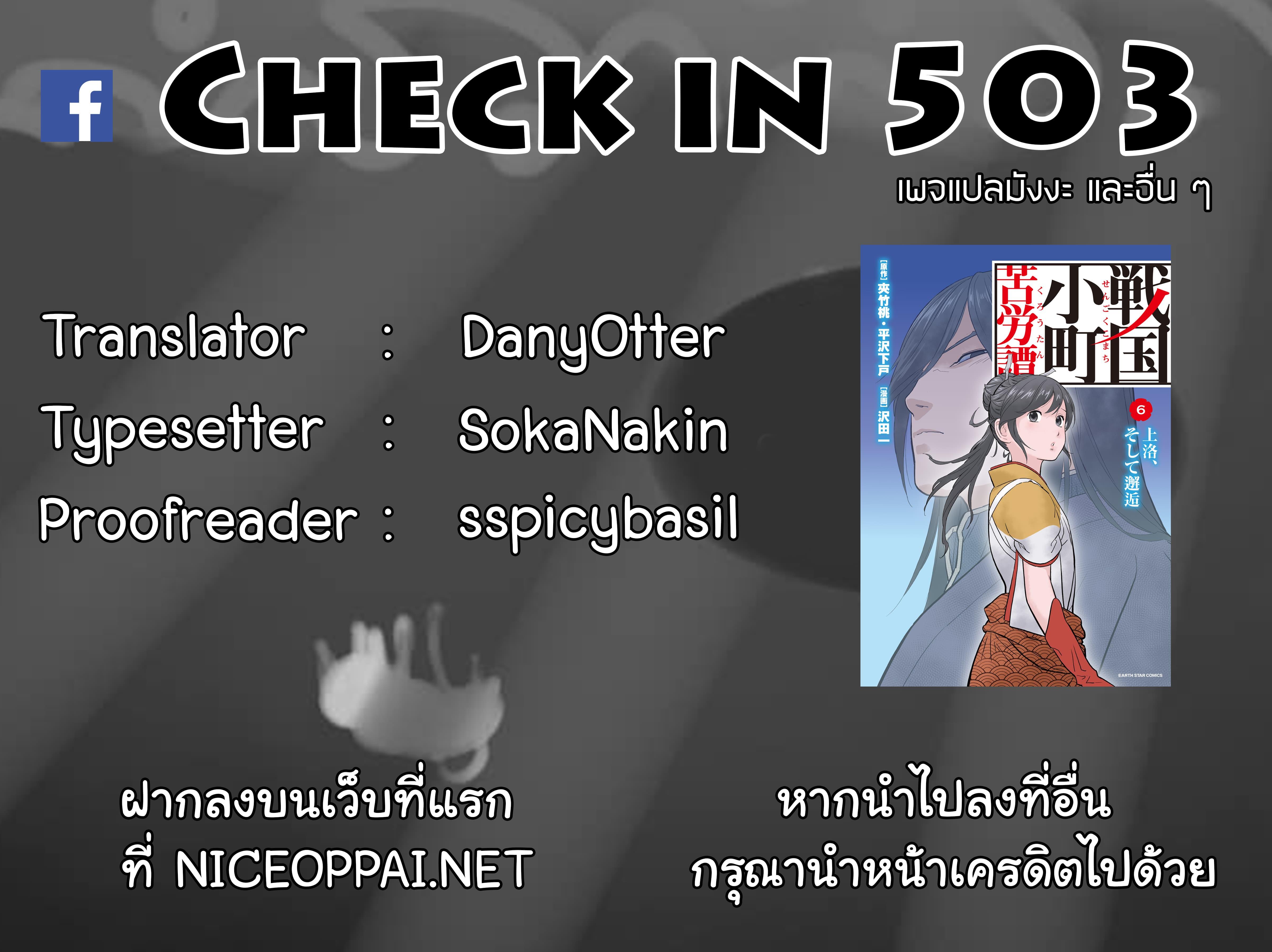Sengoku Komachi Kuroutan: Noukou Giga Chap 32 - Next Chap 33