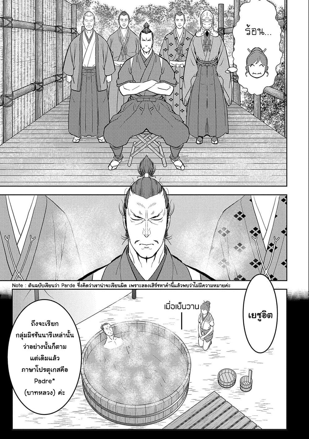 Sengoku Komachi Kuroutan: Noukou Giga Chap 32 - Next Chap 33