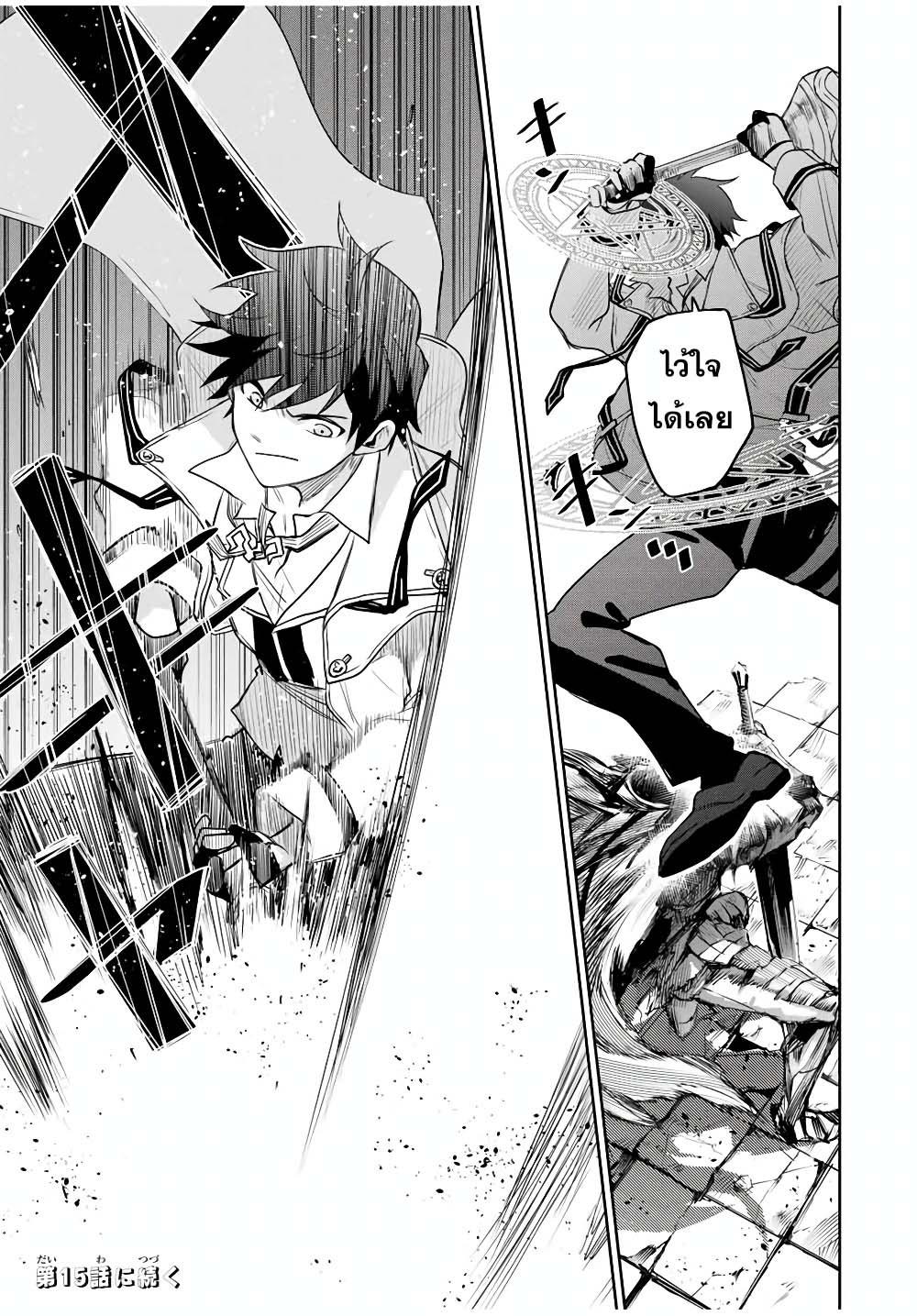 Mikata ga Yowa Sugite Hojo Mahou ni Toushite ita Kyuutei Mahou shi, Tsuihou Sarete Saikyou wo Mezasu Chap 14 - Next Chap 15