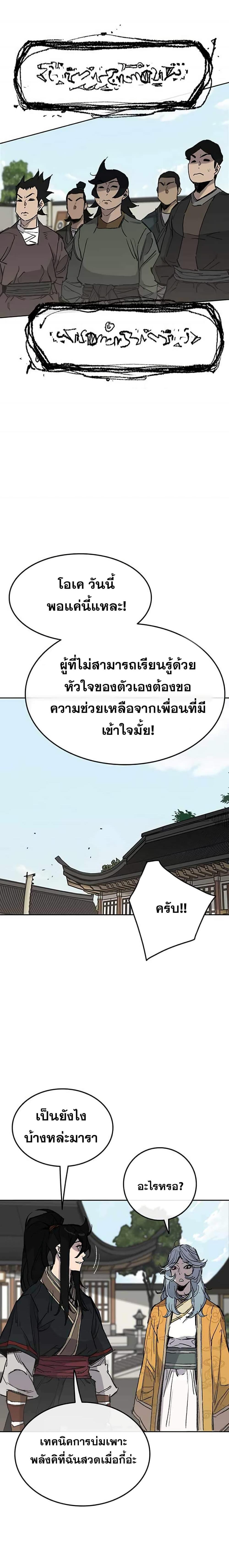 The Undefeatable Swordsman Chap 59 - Next Chap 60