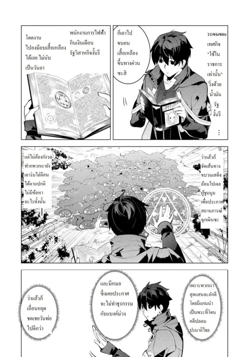 Tensei Kenja no Isekai Life Chap 29.2 - Next Chap 30.2