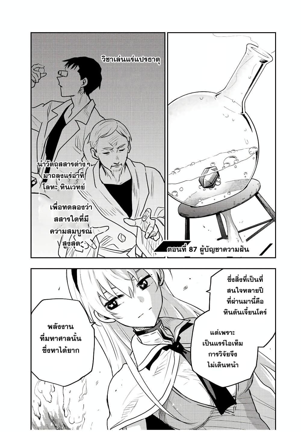Mikata ga Yowa Sugite Hojo Mahou ni Toushite ita Kyuutei Mahou shi, Tsuihou Sarete Saikyou wo Mezasu Chap 87 - Next Chap 88