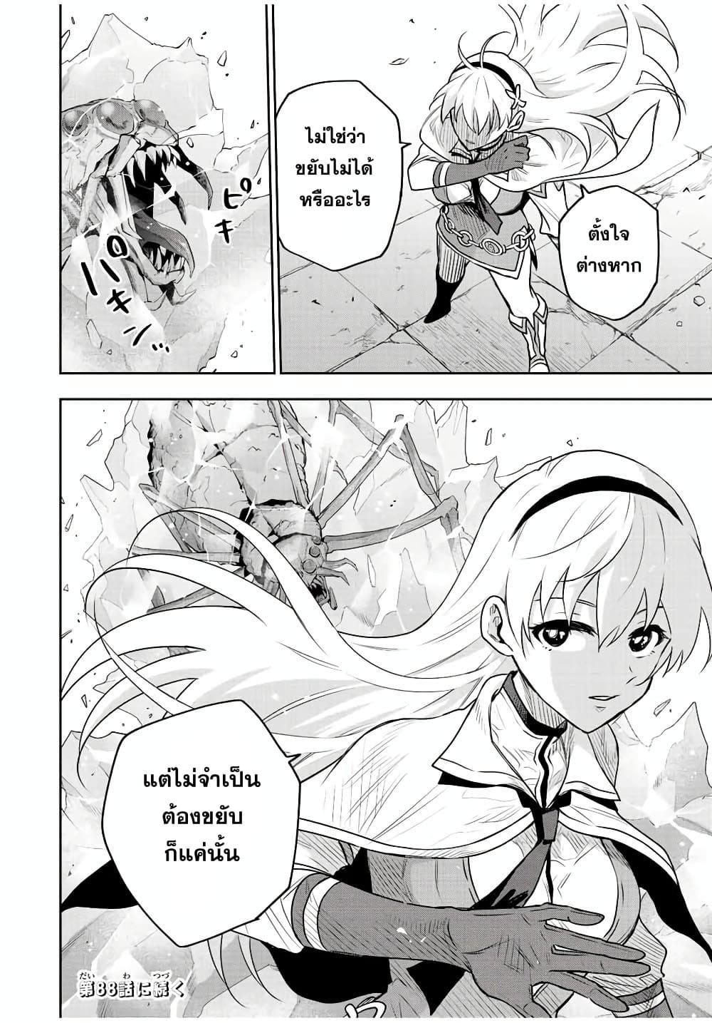 Mikata ga Yowa Sugite Hojo Mahou ni Toushite ita Kyuutei Mahou shi, Tsuihou Sarete Saikyou wo Mezasu Chap 87 - Next Chap 88