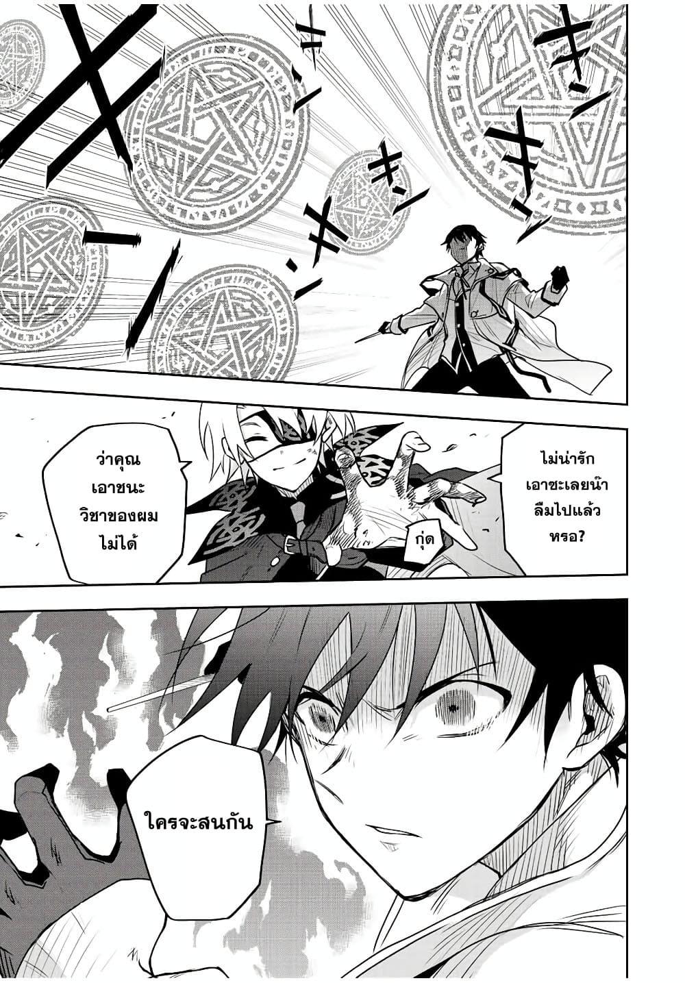 Mikata ga Yowa Sugite Hojo Mahou ni Toushite ita Kyuutei Mahou shi, Tsuihou Sarete Saikyou wo Mezasu Chap 87 - Next Chap 88