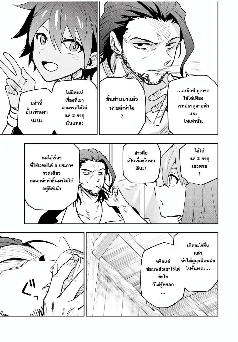 Mikata ga Yowa Sugite Hojo Mahou ni Toushite ita Kyuutei Mahou shi, Tsuihou Sarete Saikyou wo Mezasu Chap 38 - Next Chap 39