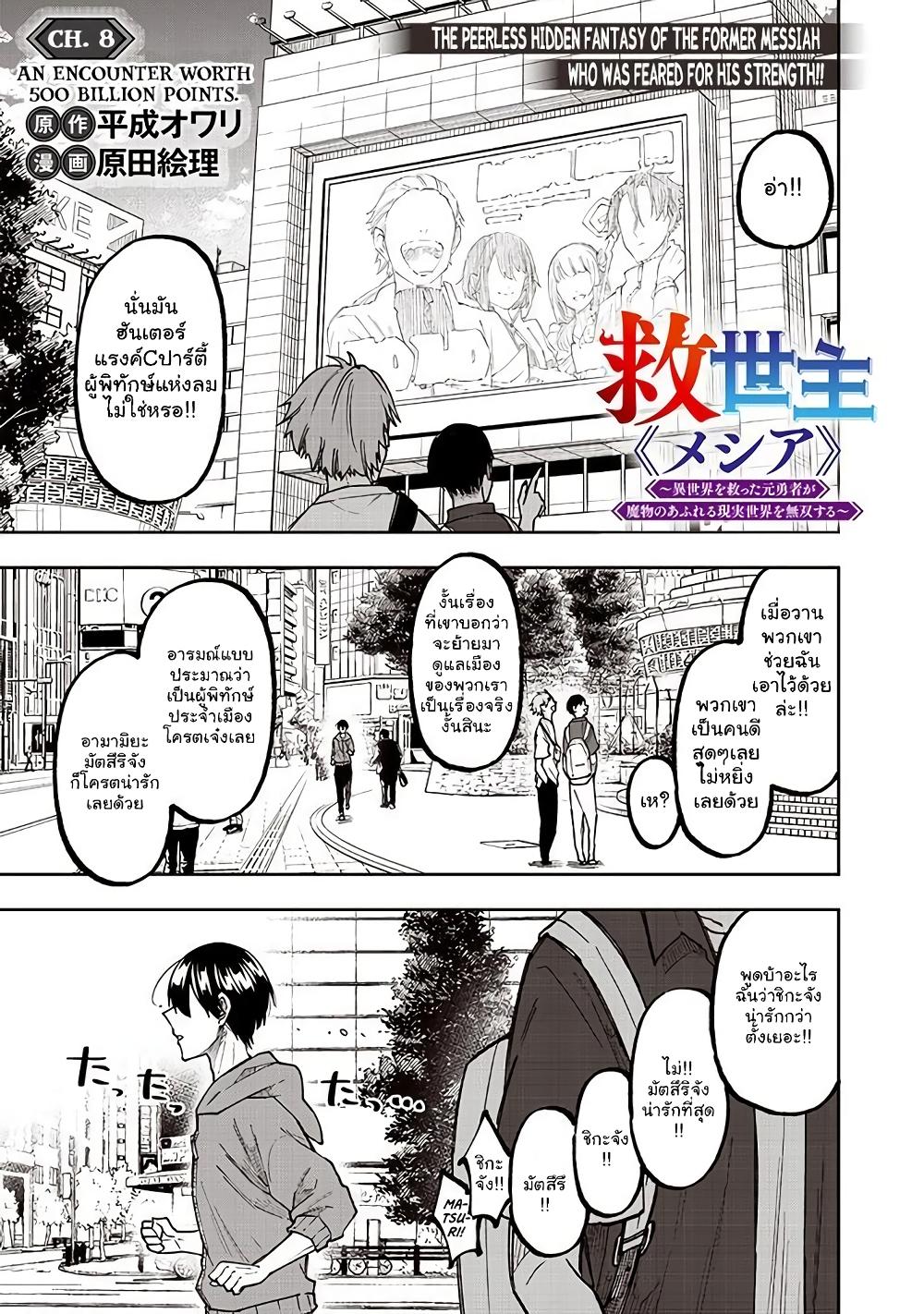 Messiah: Isekai o Sukutta Moto Yuusha ga Mamono no Afureru Genjitsu Sekai o Musou suru Chap 8.1 - Next Chap 9.1