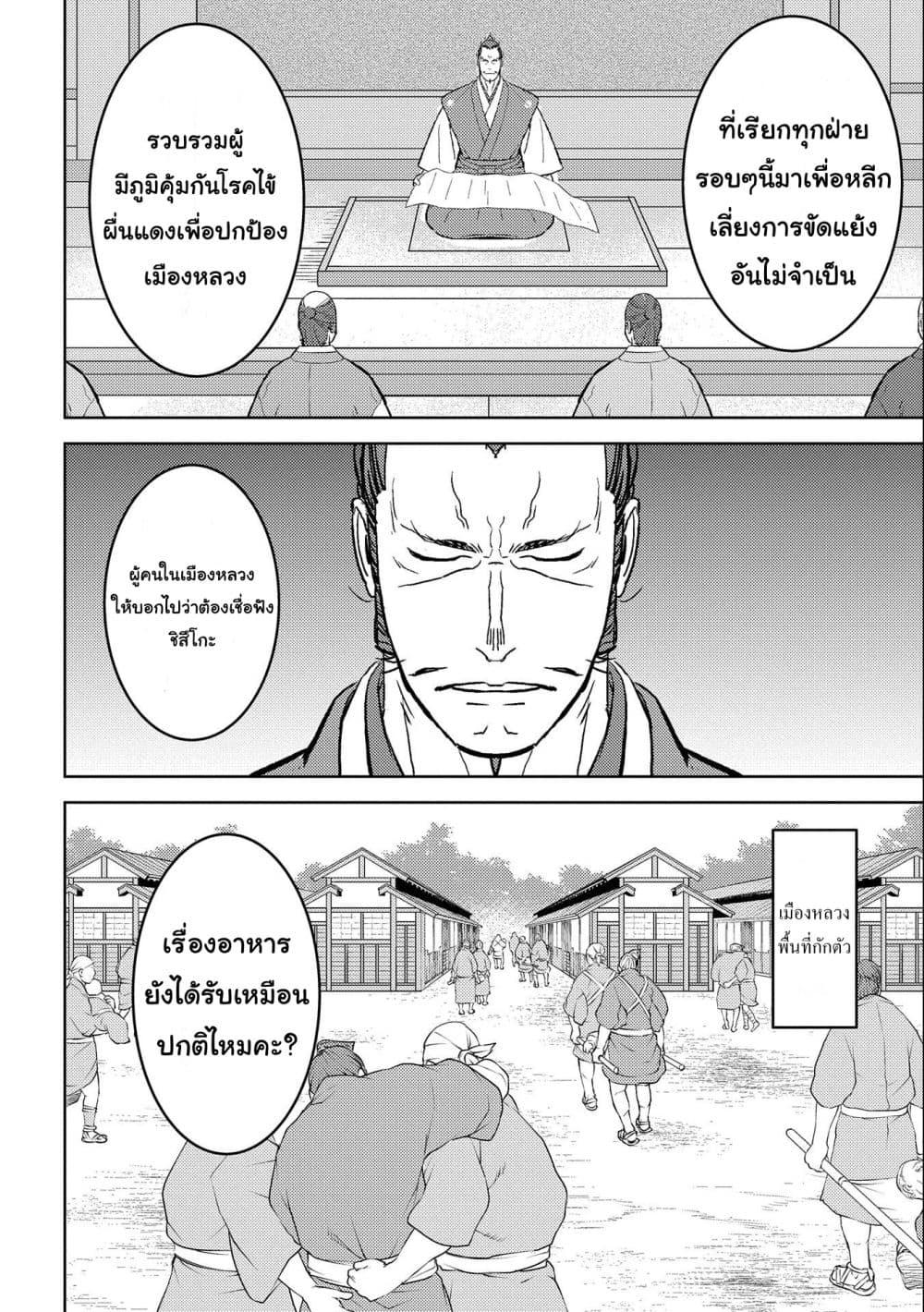 Sengoku Komachi Kuroutan: Noukou Giga Chap 61 - Next Chap 62