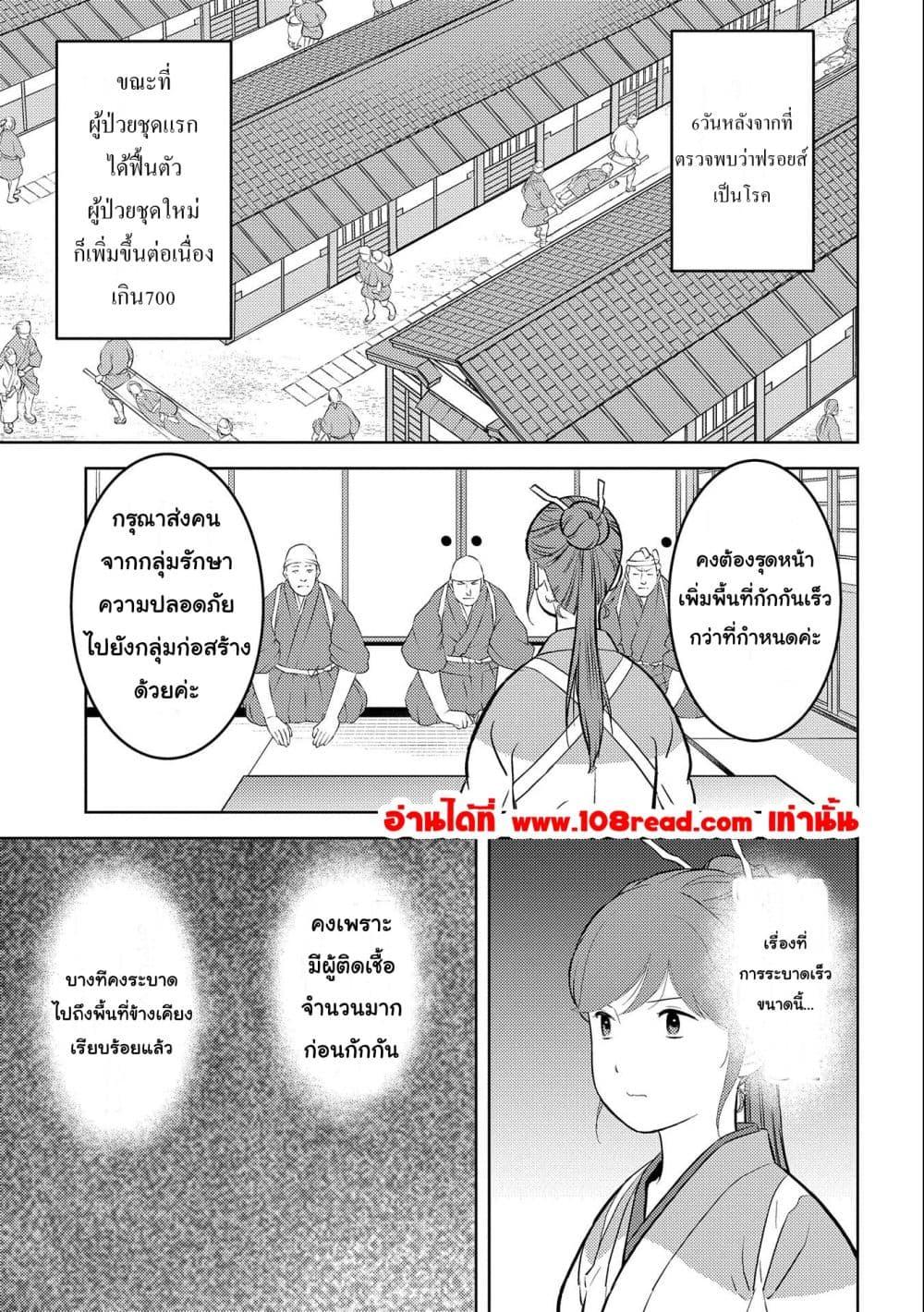 Sengoku Komachi Kuroutan: Noukou Giga Chap 61 - Next Chap 62