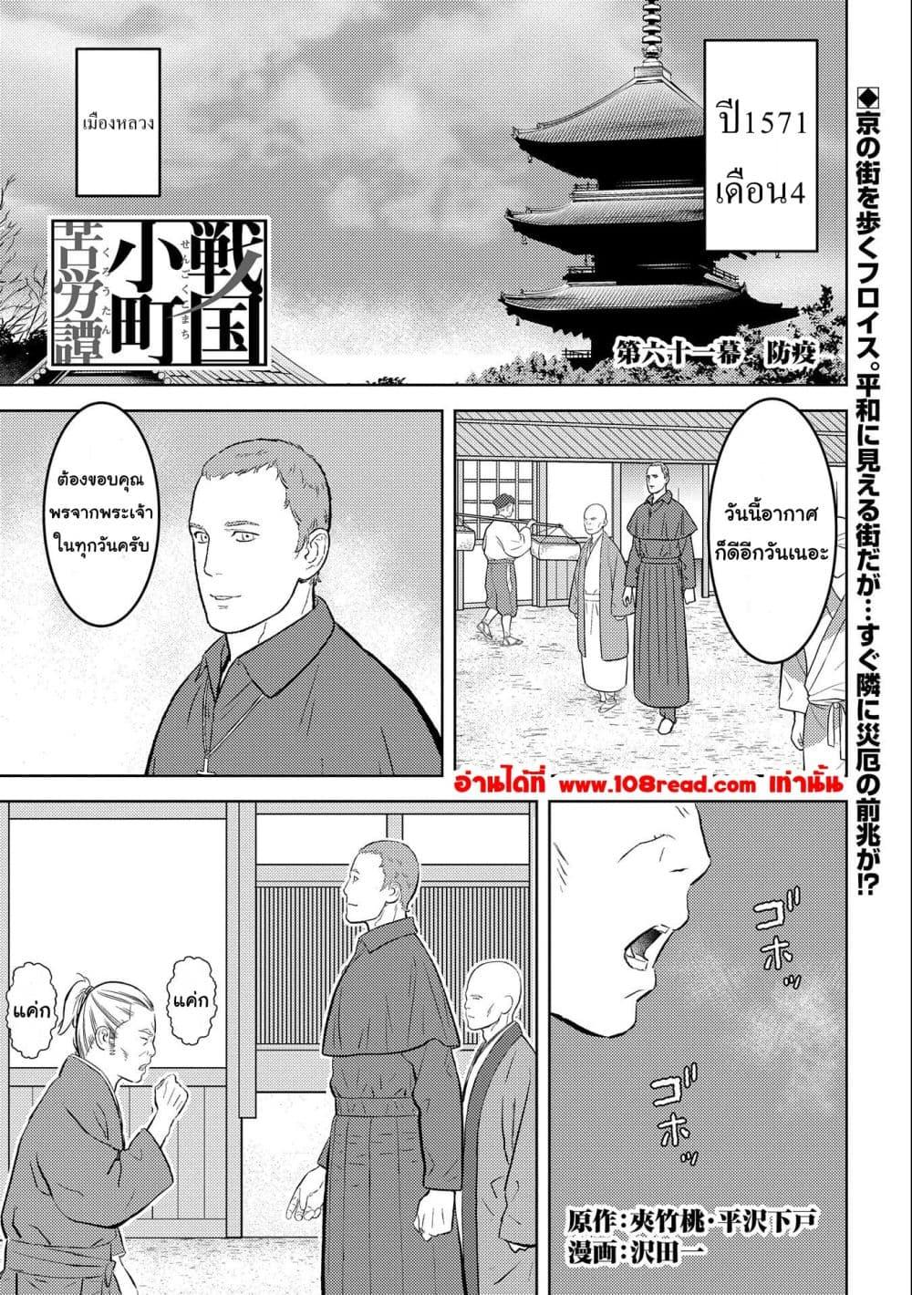 Sengoku Komachi Kuroutan: Noukou Giga Chap 61 - Next Chap 62