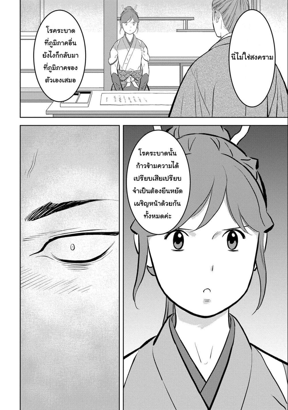 Sengoku Komachi Kuroutan: Noukou Giga Chap 61 - Next Chap 62