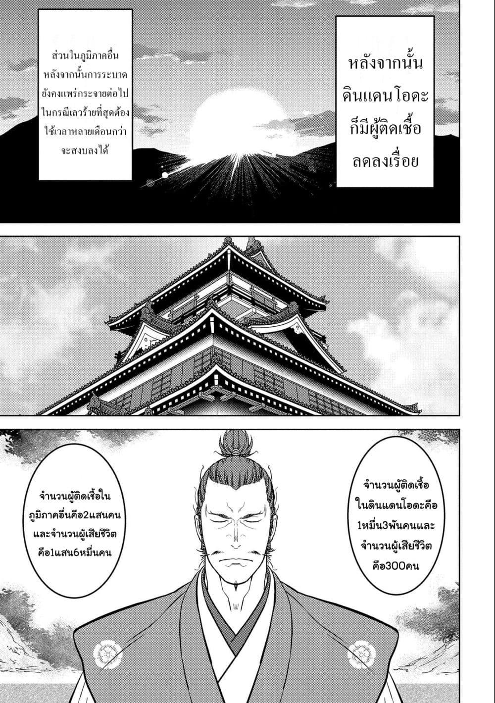 Sengoku Komachi Kuroutan: Noukou Giga Chap 61 - Next Chap 62