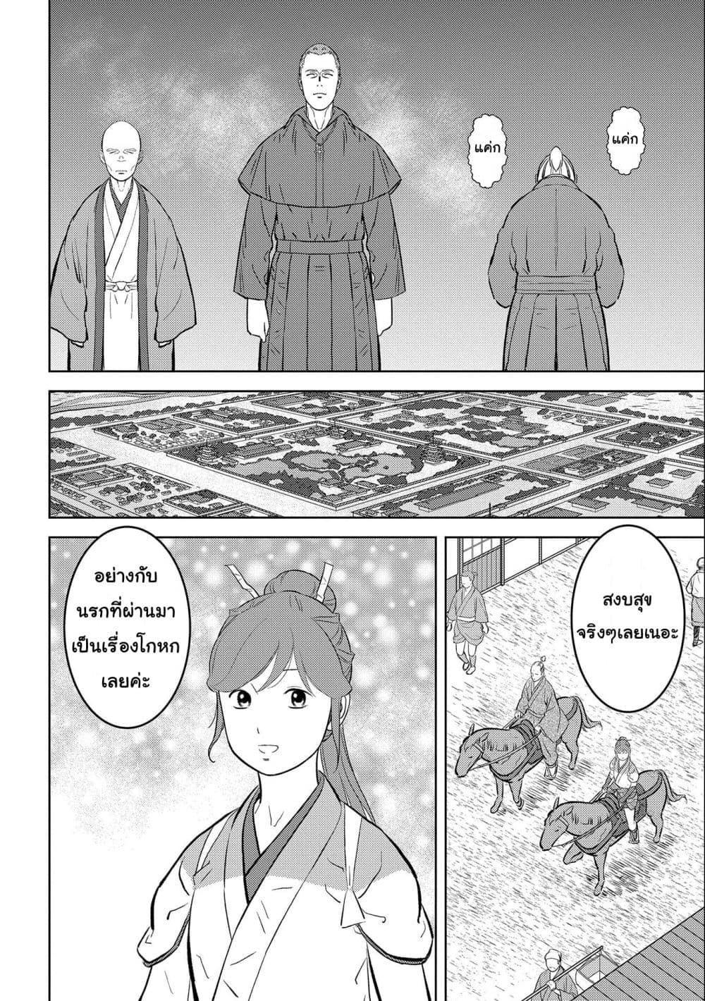 Sengoku Komachi Kuroutan: Noukou Giga Chap 61 - Next Chap 62