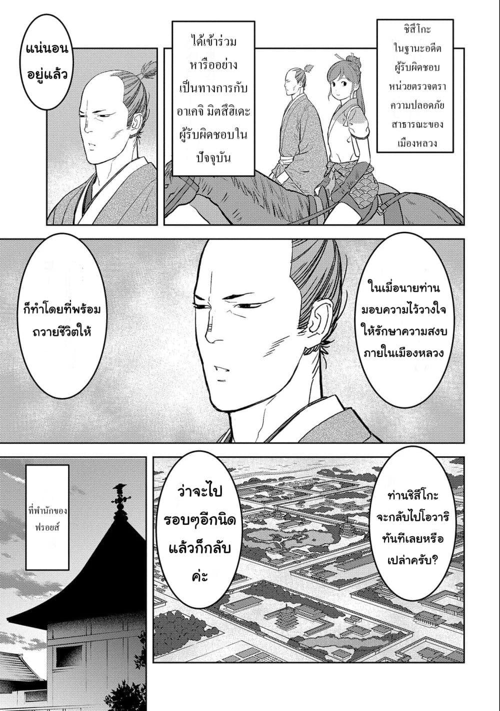 Sengoku Komachi Kuroutan: Noukou Giga Chap 61 - Next Chap 62