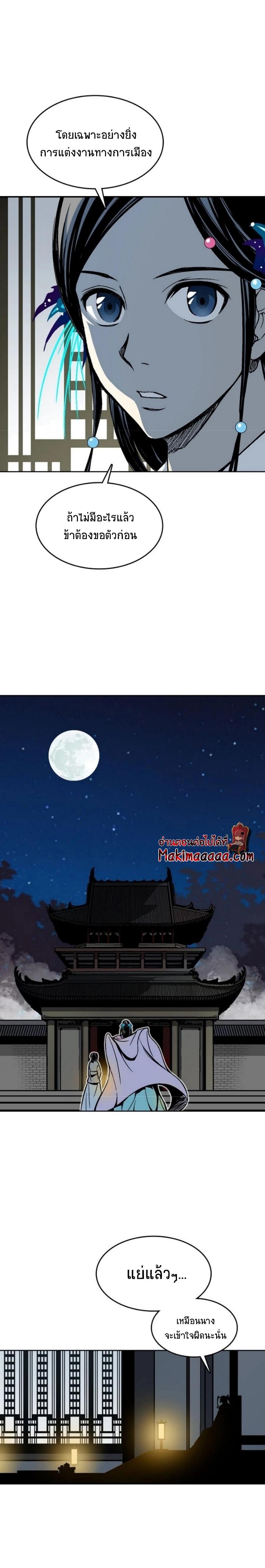 Memoir of the God of War Chap 89 - Next Chap 90