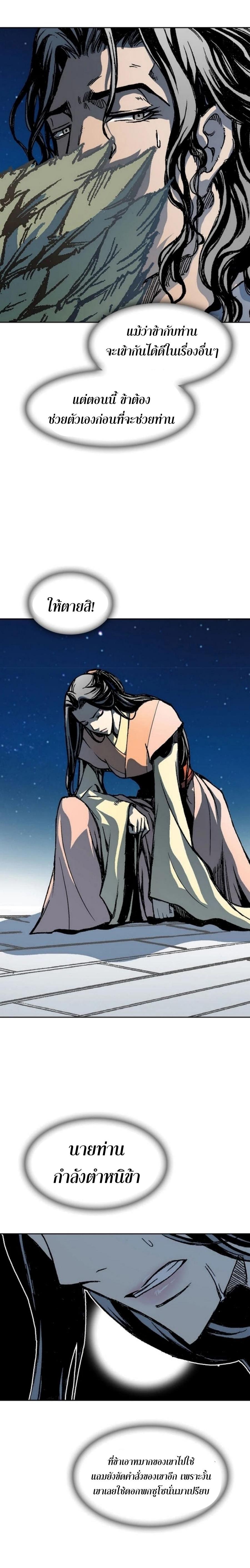 Memoir of the God of War Chap 89 - Next Chap 90